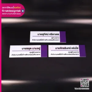 ป้ายชื่อหน้าห้องติดผนัง ผอ.