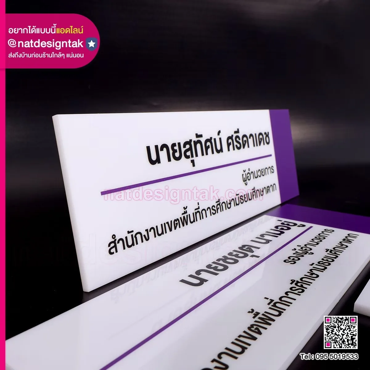 สำนักงานเขตพื้นที่การศึกษามัธยมศึกษาตาก