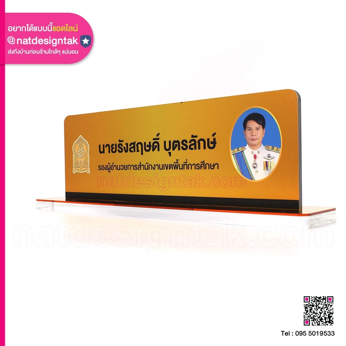 NSCG02 ป้ายชื่อตั้งโต๊ะ รอง ผอ