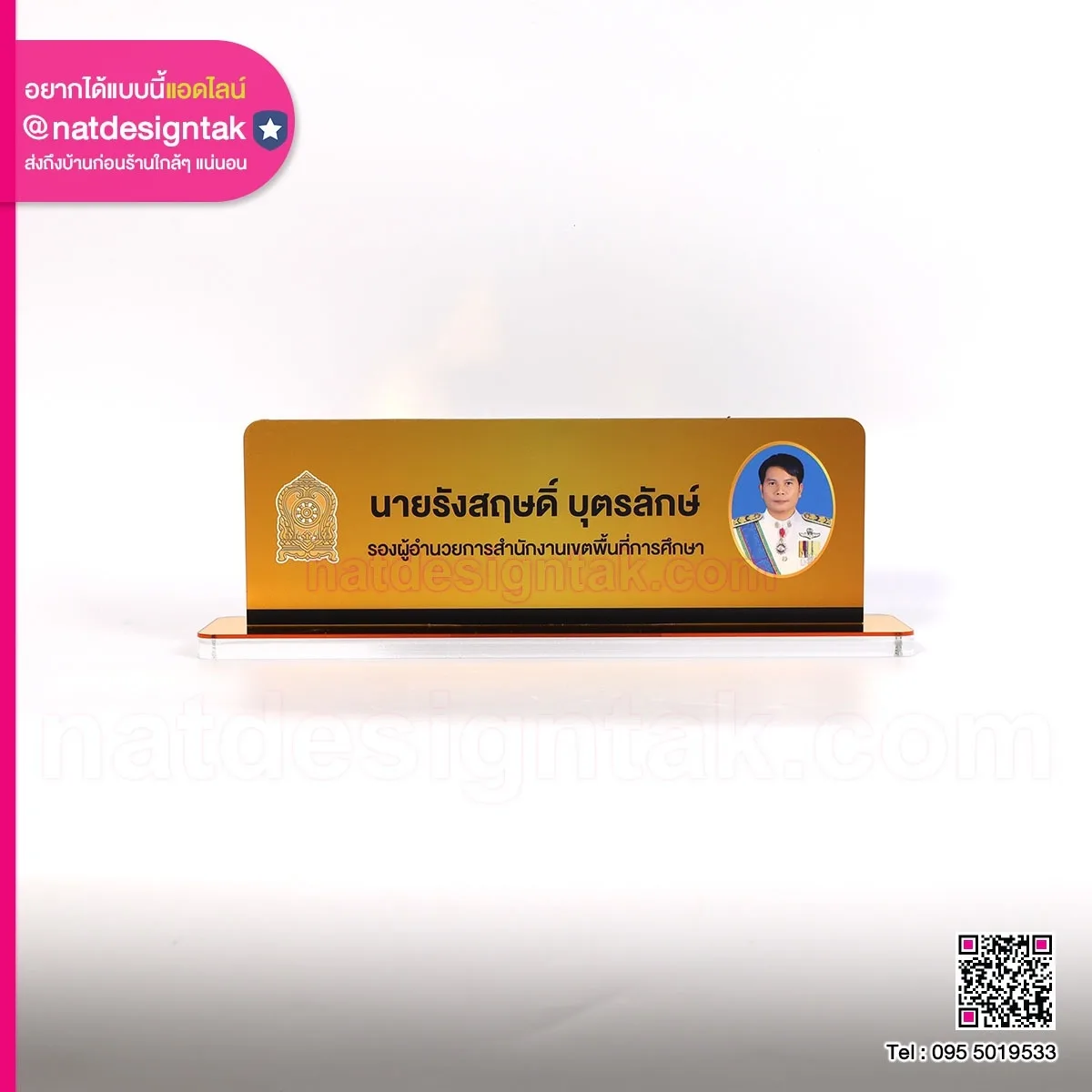 ป้ายชื่อตั้งโต๊ะสีทอง พร้อมฐานสีทอง