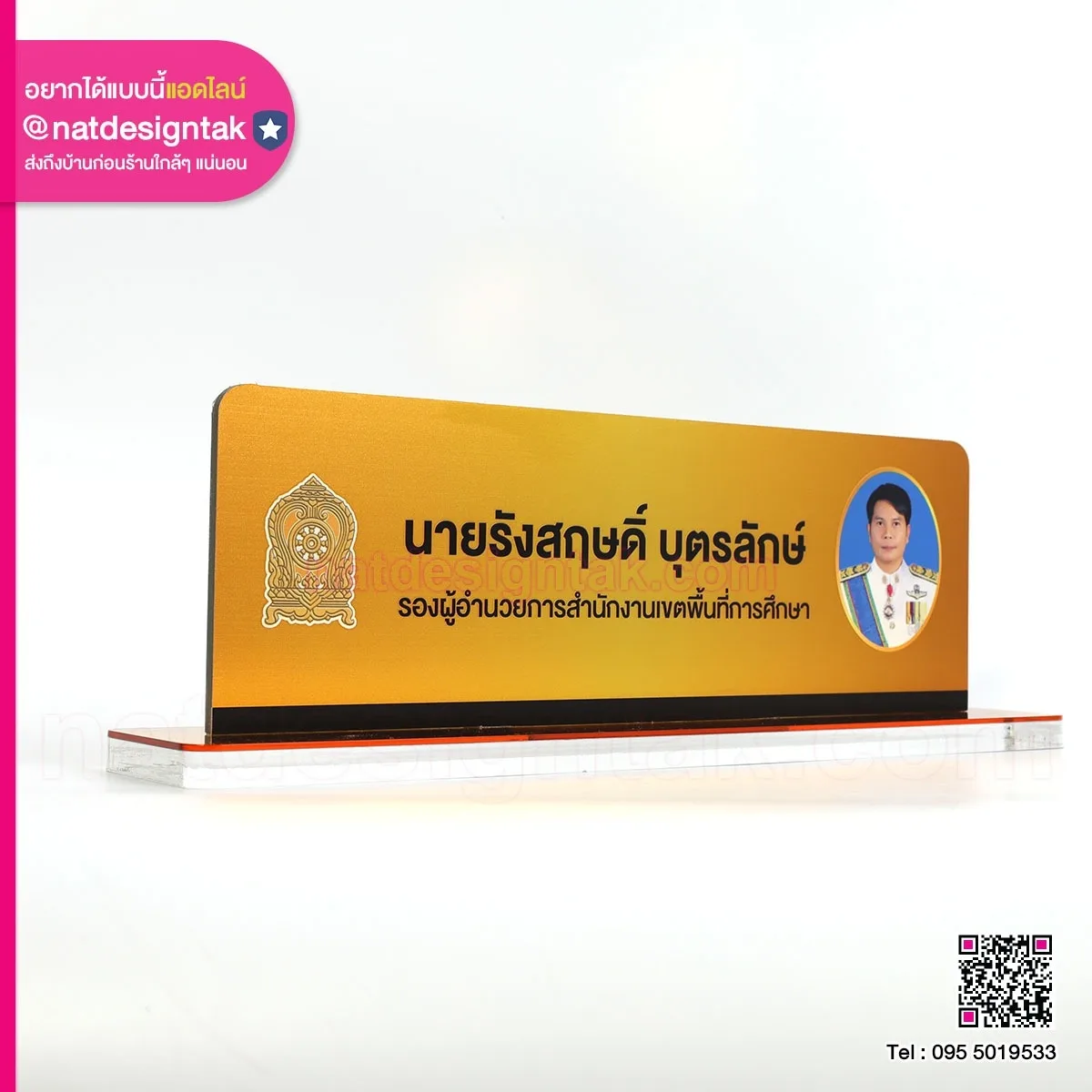 NSCG02 ป้ายชื่อตั้งโต๊ะ รอง ผอ