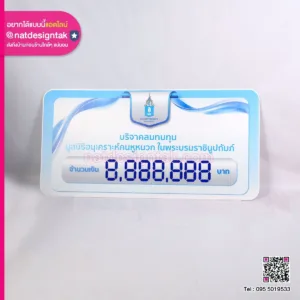 ป้ายบริจาคสมทบทุน