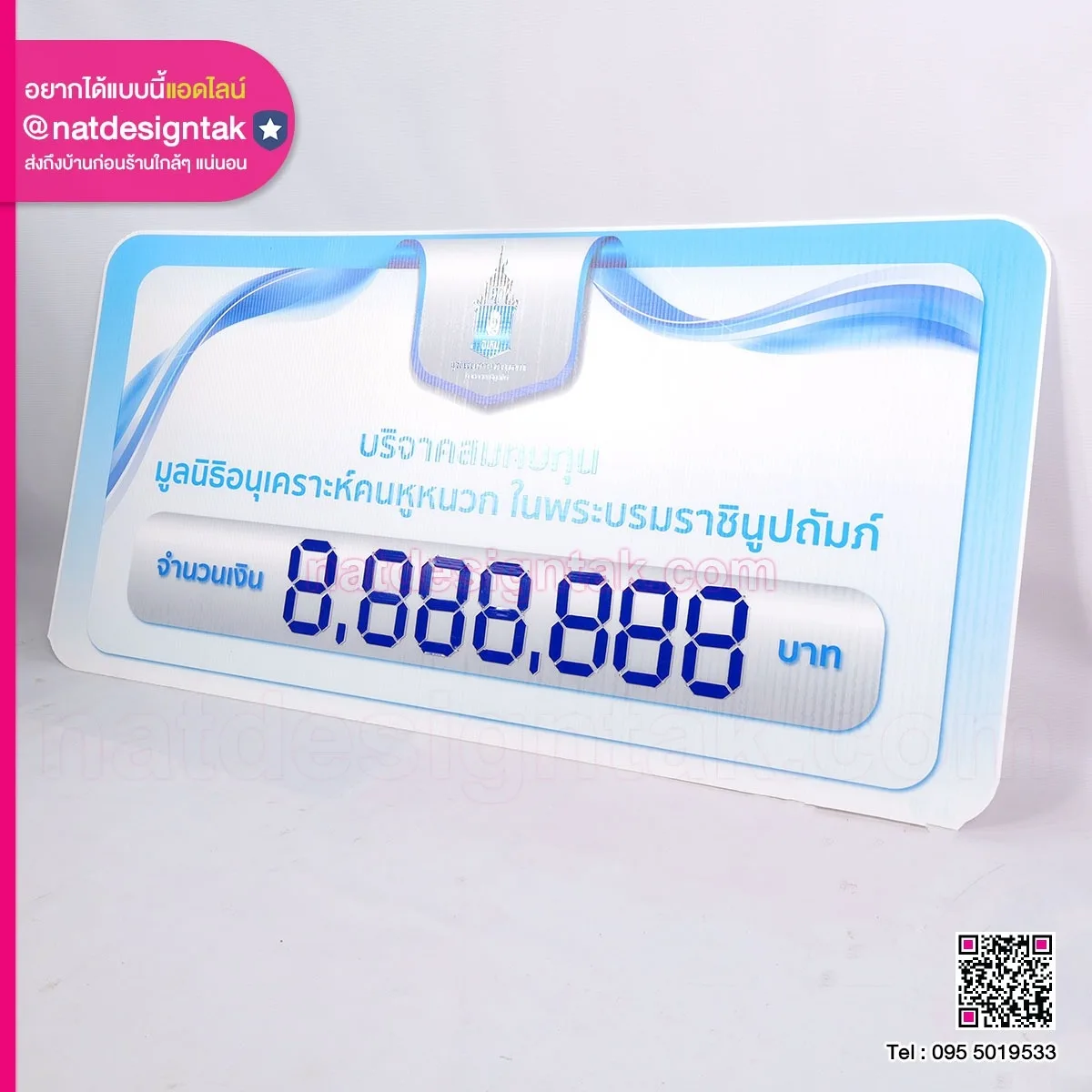 ป้ายนับคะแนน สกอร์บอร์ด