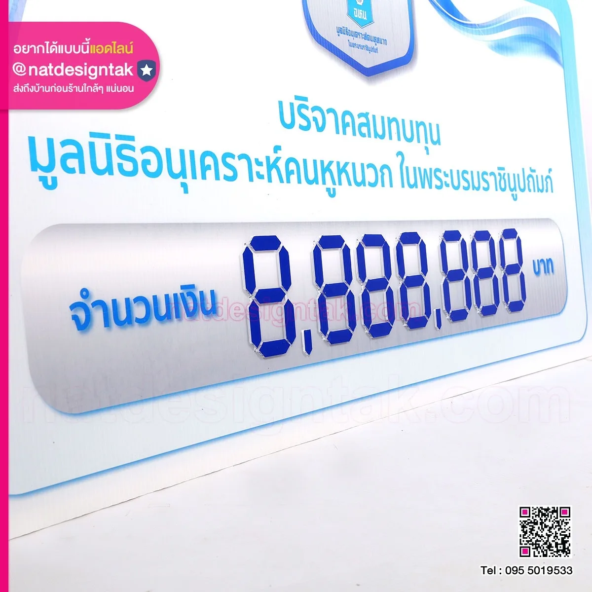 ป้ายบริจาคสมทบทุน