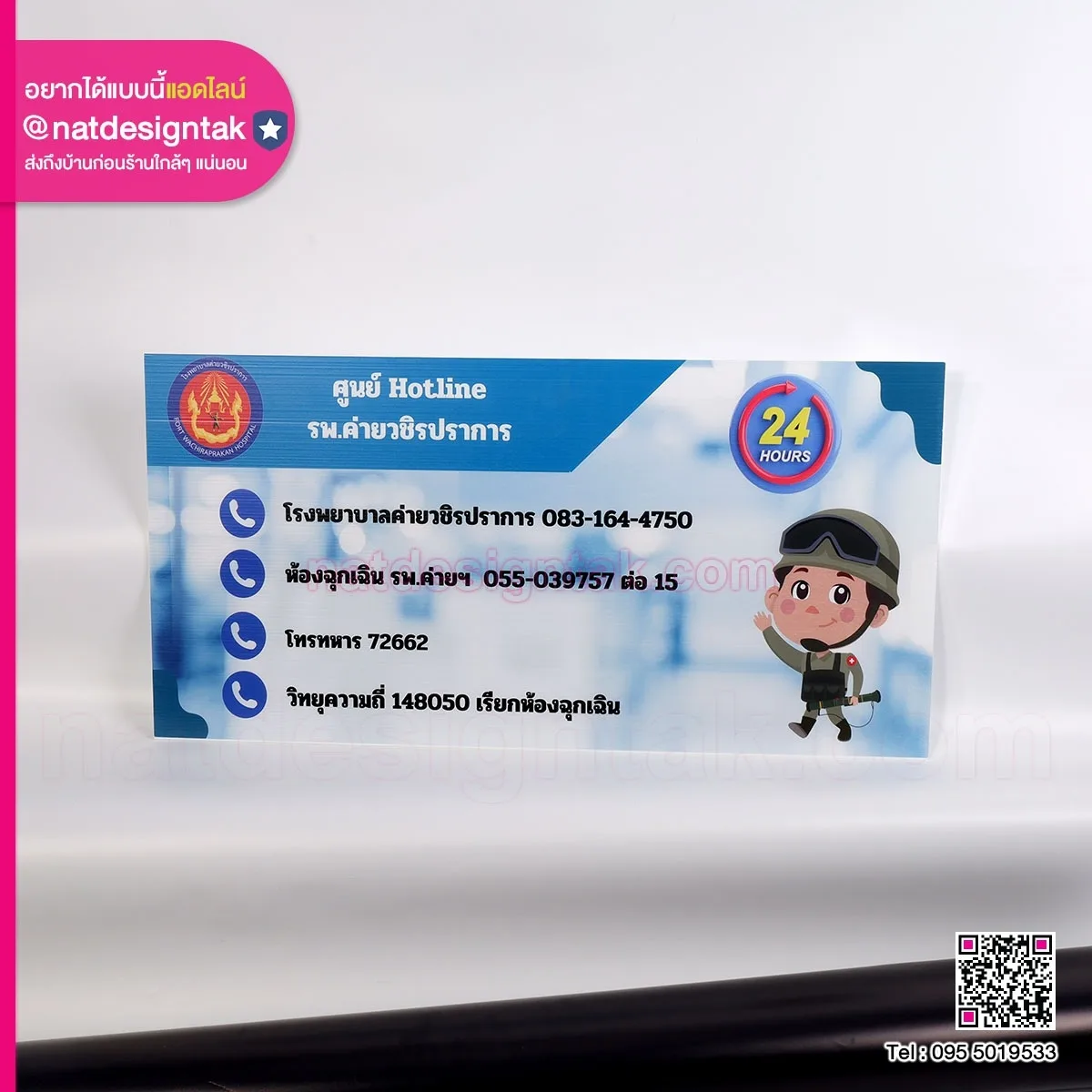 ป้ายประชาสัมพันธ์ สายด่วน