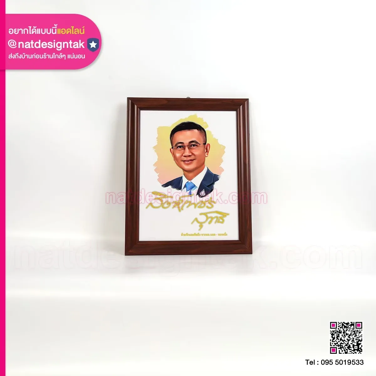 ภาพของขวัญ งานเกษียณอายุ