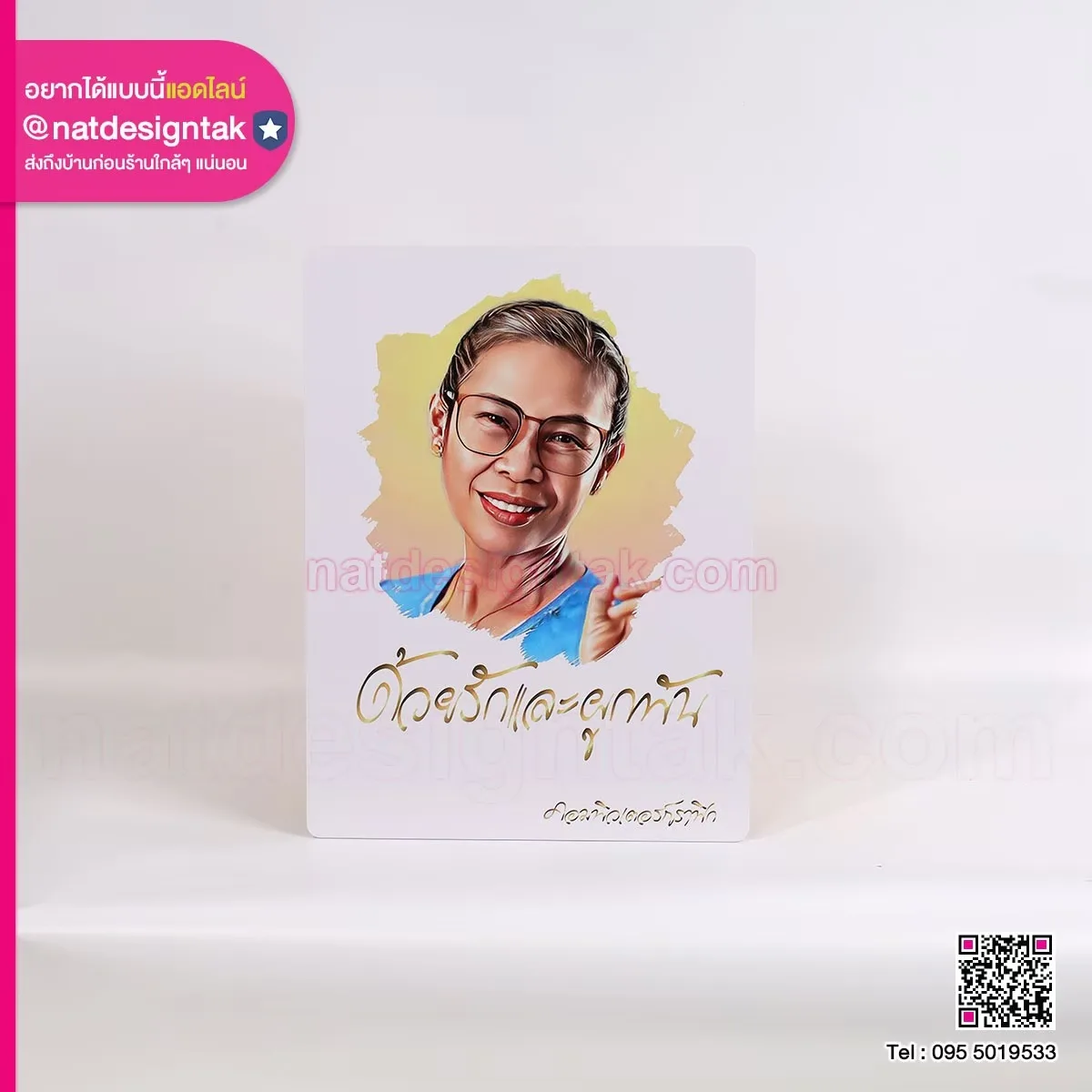 ภาพของขวัญ งานเกษียณอายุ