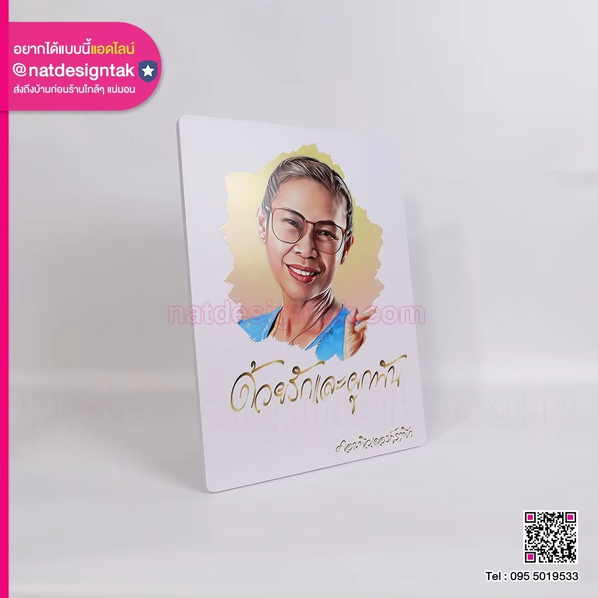 ภาพของขวัญ งานเกษียณอายุ