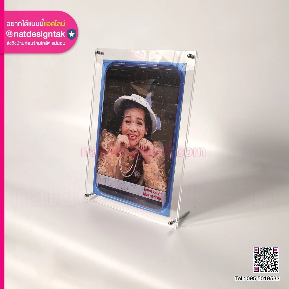 ภาพจิ๊กซอว์ งานเกษียณอายุ