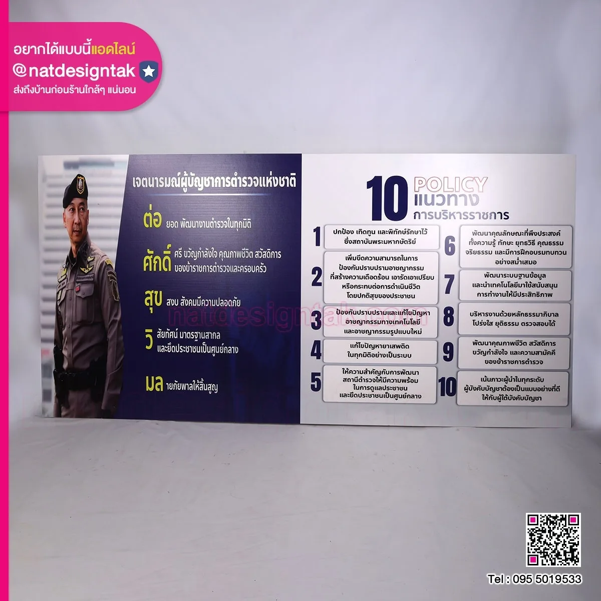 ป้าย 10 แนวทางการบริหารราชการ