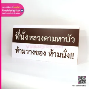 ป้ายห้าม