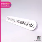 ป้ายภาษาญี่ปุ่น