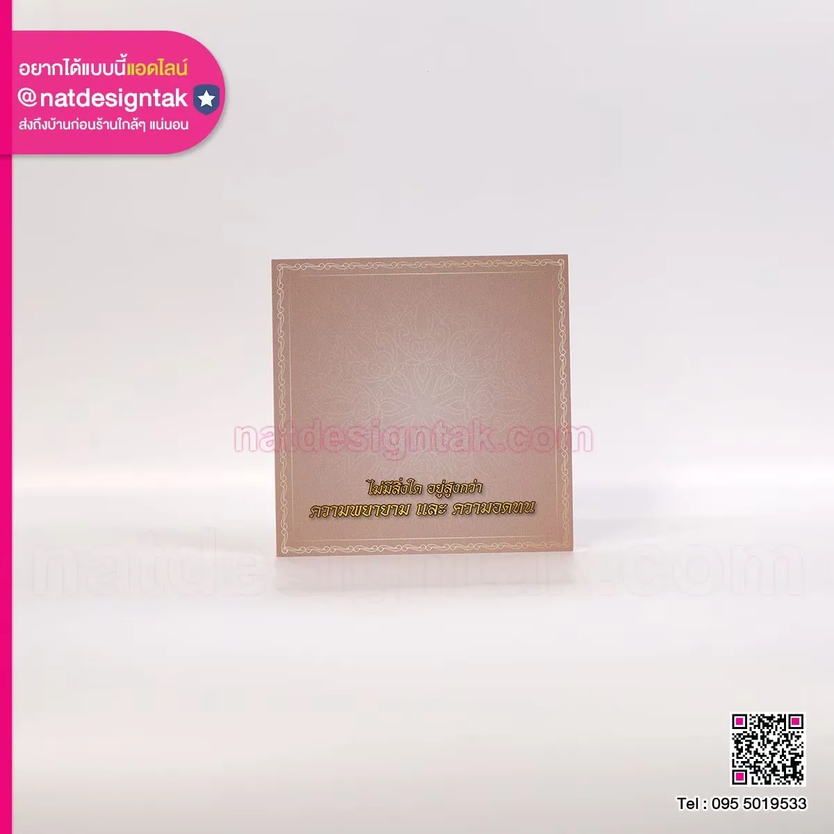 ป้ายข้อความ พลาสวูดพิมพ์ลาย