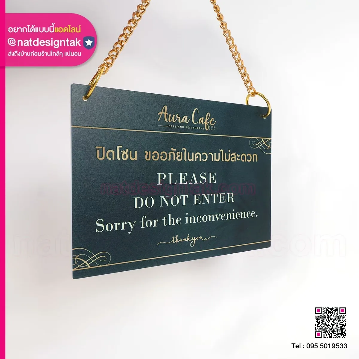 ป้ายปิดโซน ขออภัยในความไม่สะดวก