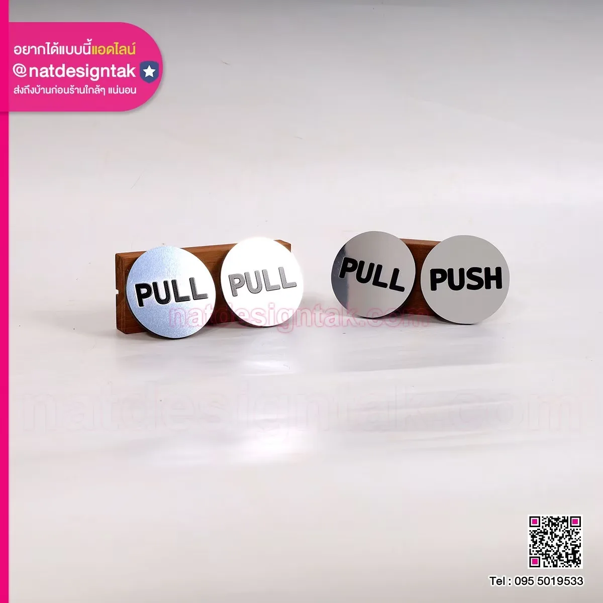 Pull and Push ป้ายดึงดัน