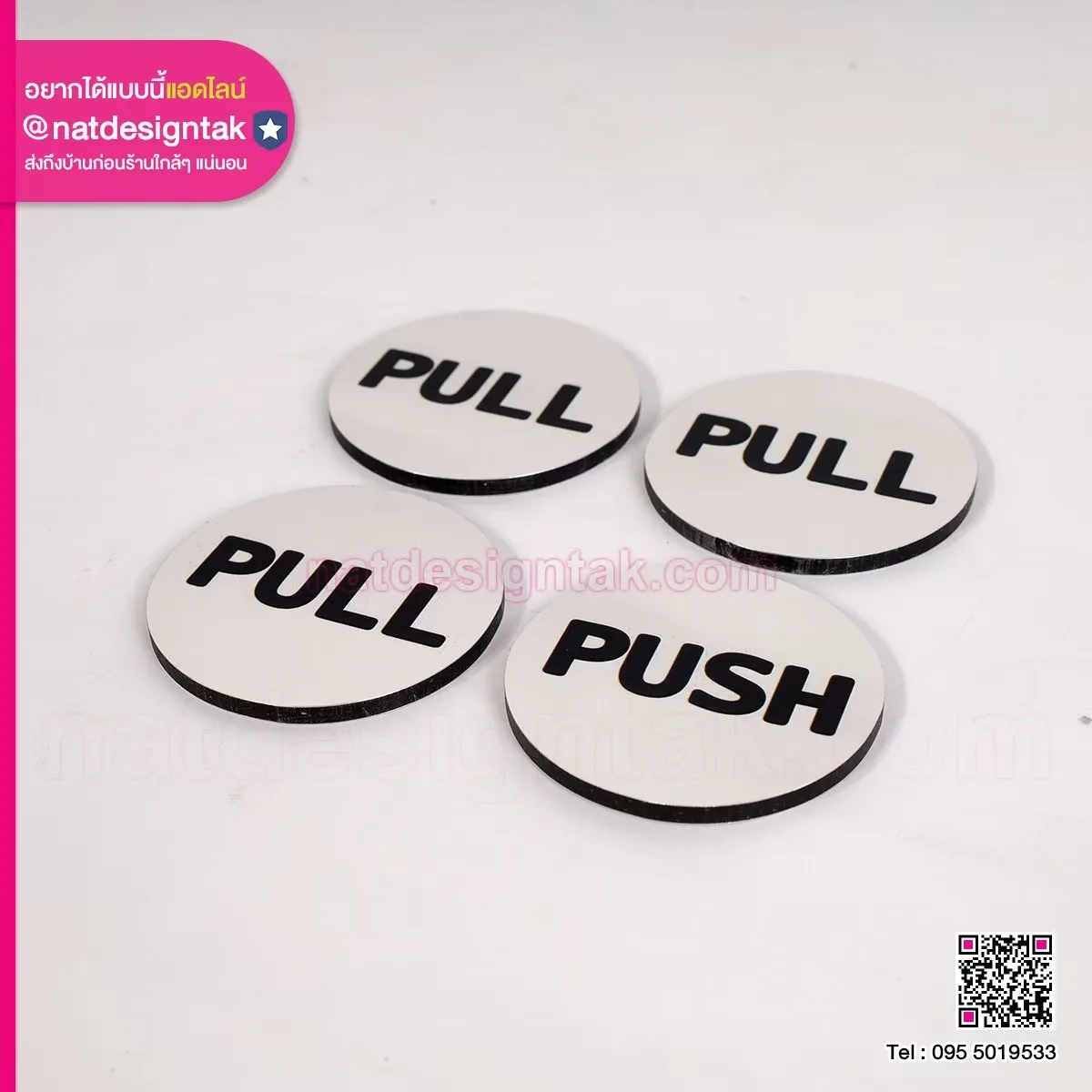 Pull and Push ป้ายดึงดัน