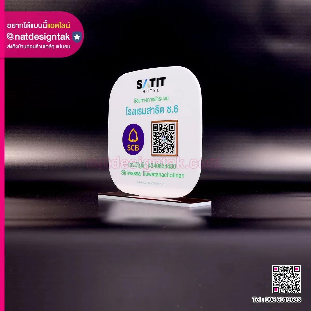 ป้ายคิวอาร์โค้ดแบบตั้งโต๊ะ