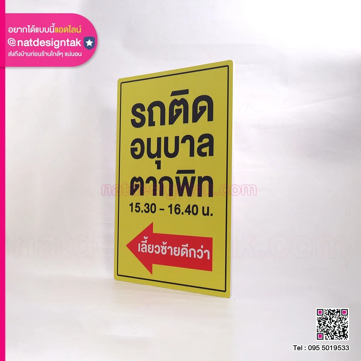 ป้ายบอกทางพลาสวูด