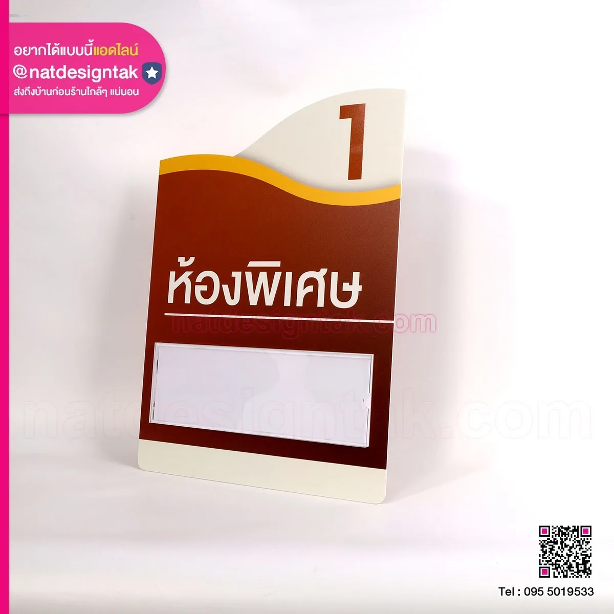 ป้ายชื่อห้องติดผนัง