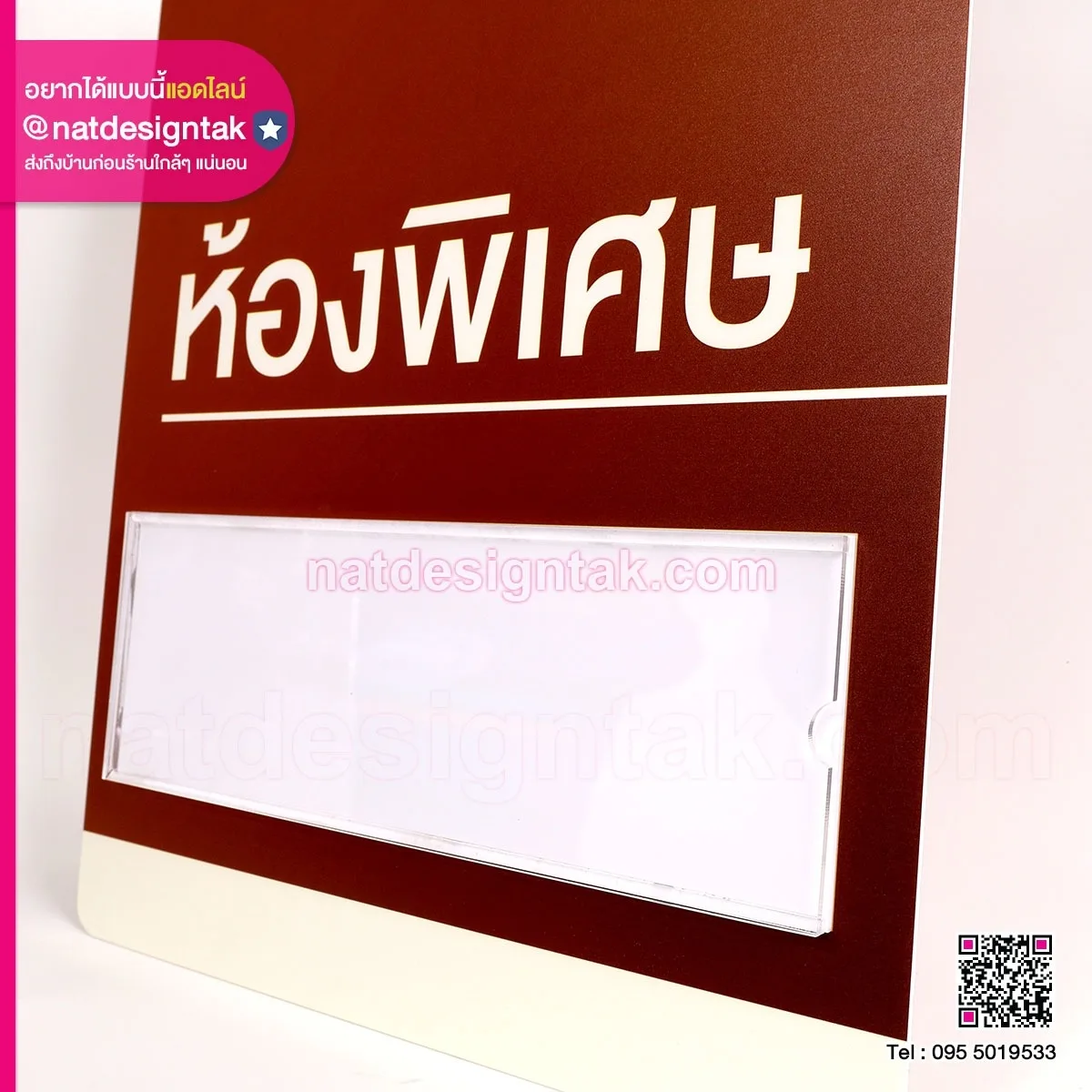 ป้ายรางเลื่อน ติดหน้าห้องพิเศษ