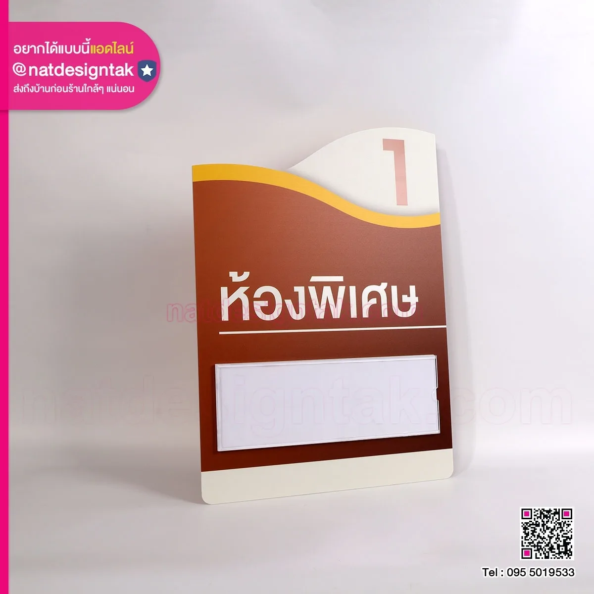 ป้ายชื่อห้อง ติดหน้าห้อง