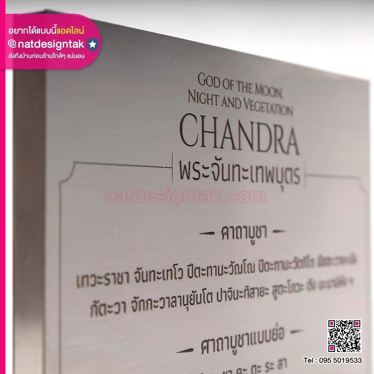 ป้ายคาถาบูชา พระจันทะเทพบุตร