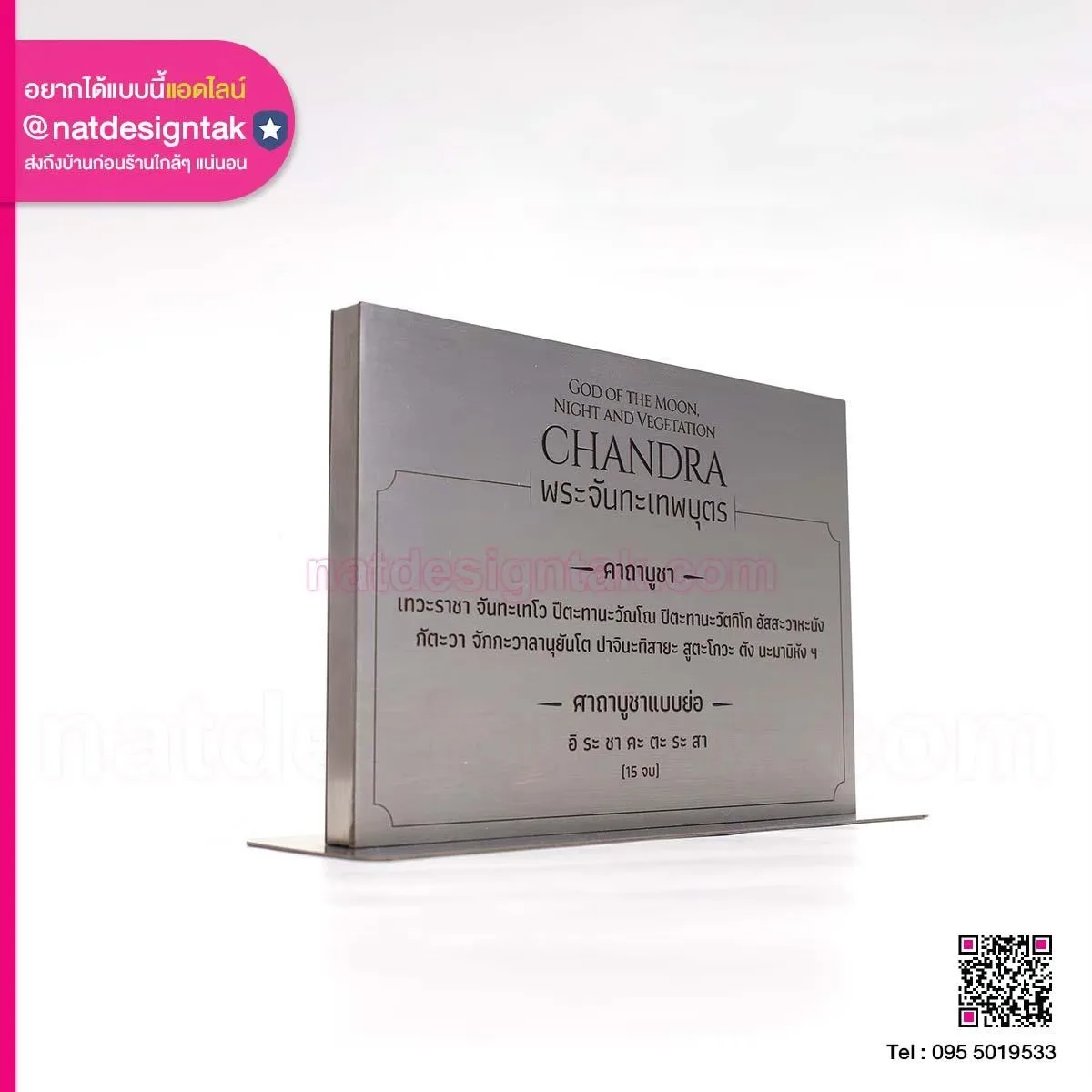 ป้ายบทสวดมนต์