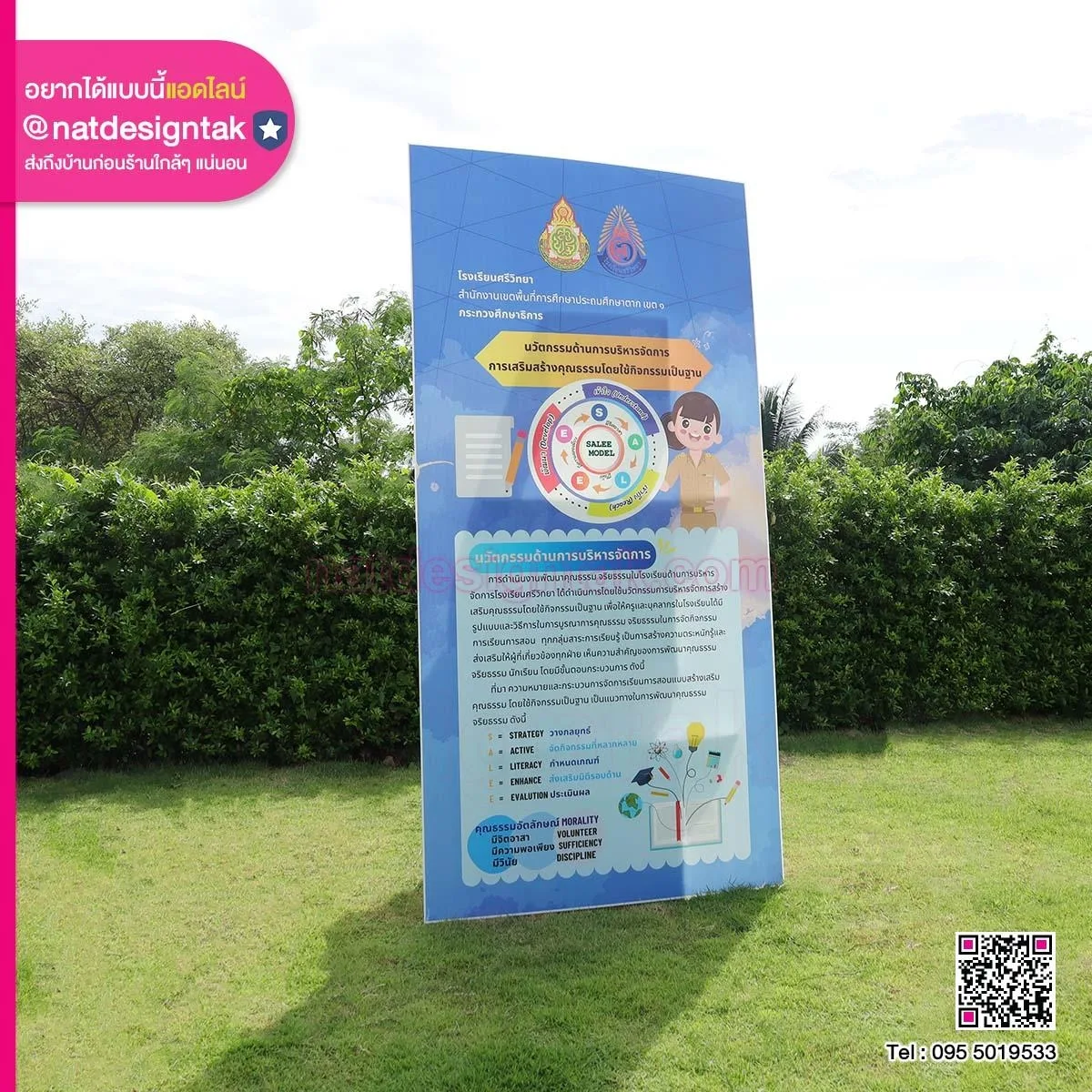 Standy คุณธรรมจริยธรรม