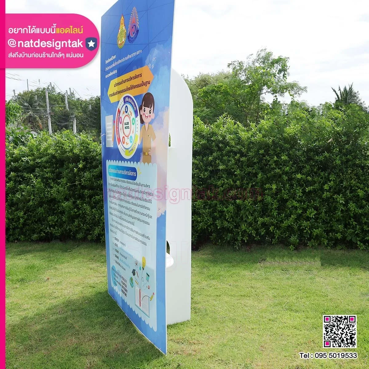 สแตนดี้ประชาสัมพันธ์