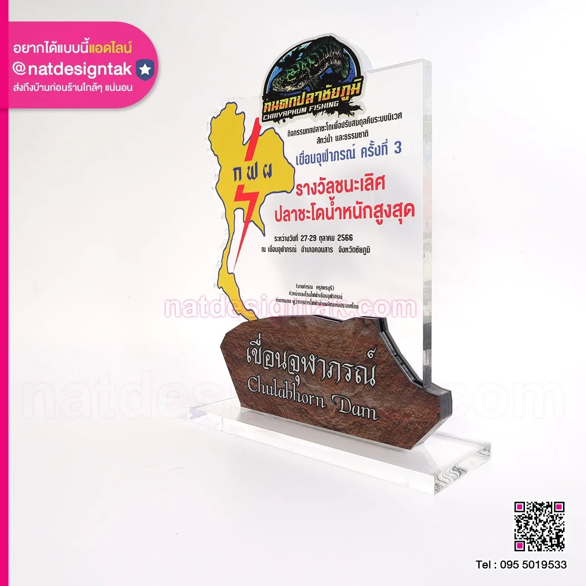 โล่รางวัลอะคริลิค พร้อมติด