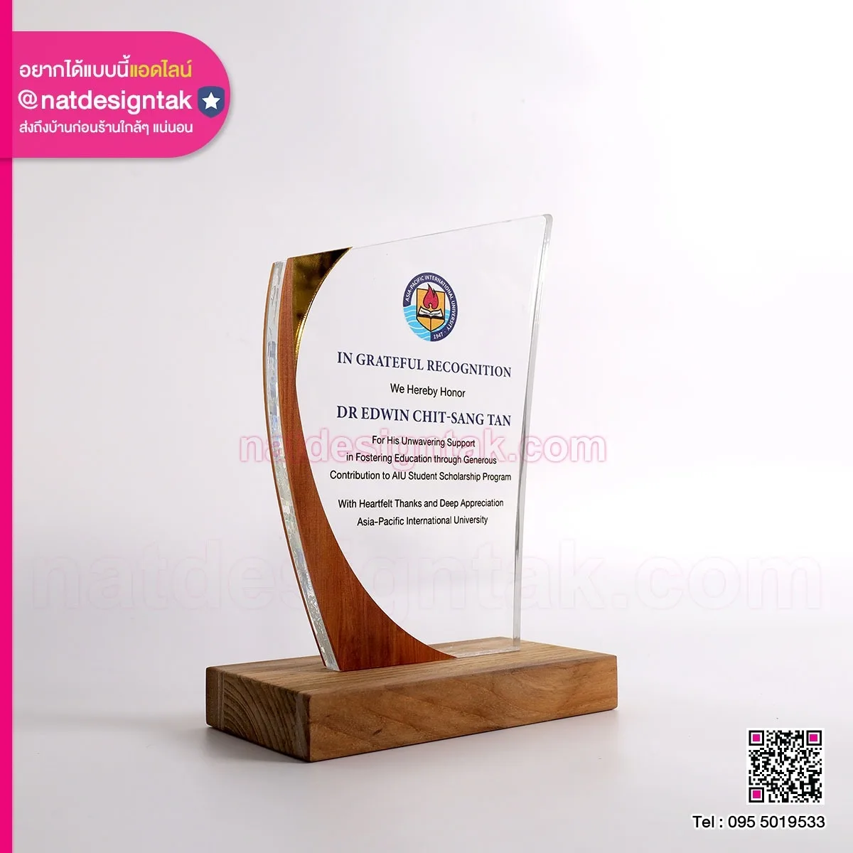 โล่รางวัลอะคริลิค ลายไม้