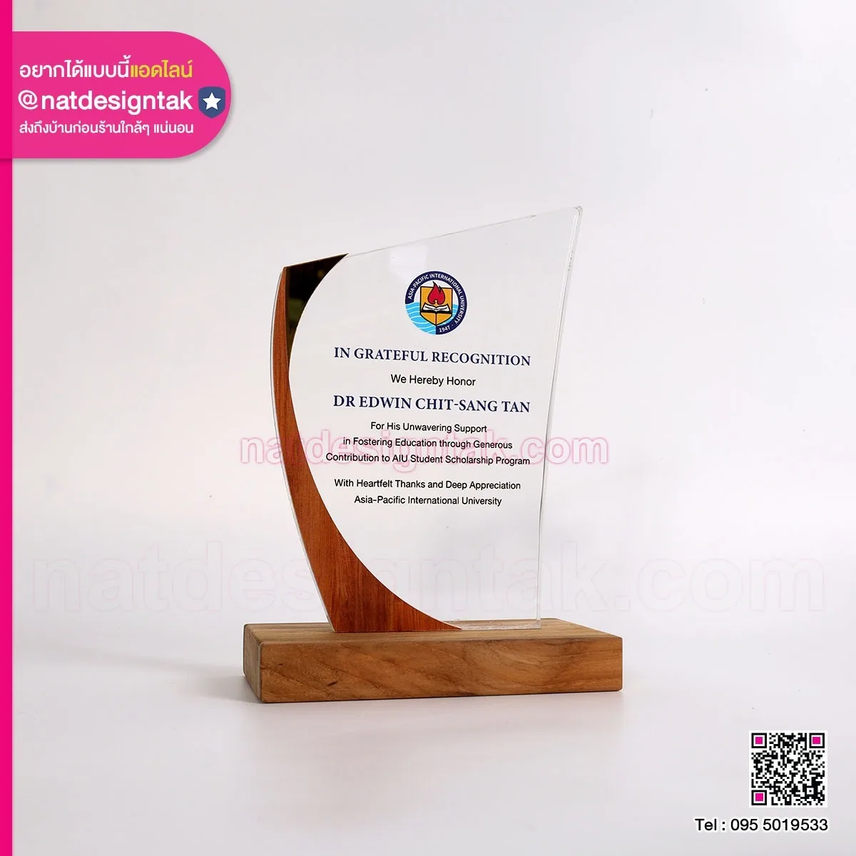 โล่รางวลอะคริิลิค