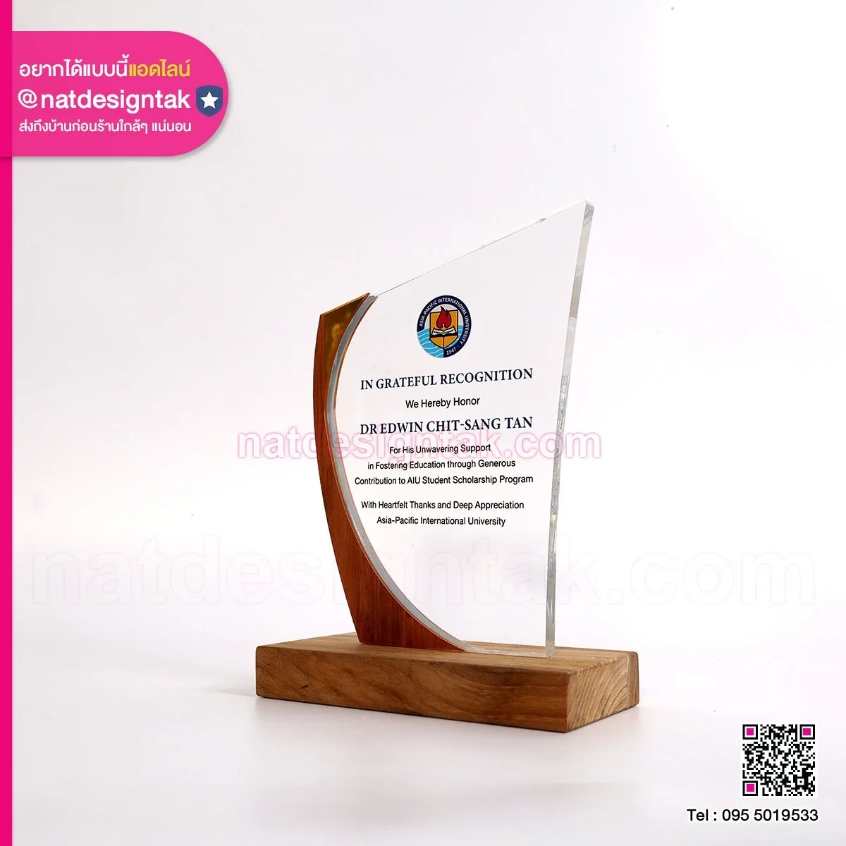 โล่รางวัลอะคริลิค ลายไม้