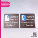 ที่จอดรถสำหรับลูกค้า