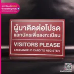 ป้ายลงทะเบียน ผุ้มาติดต่อ
