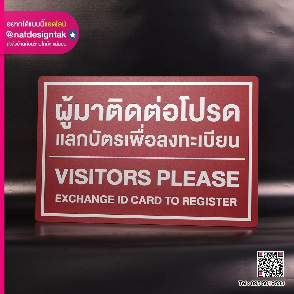 ป้ายลงทะเบียน ผู้มาติดต่อ