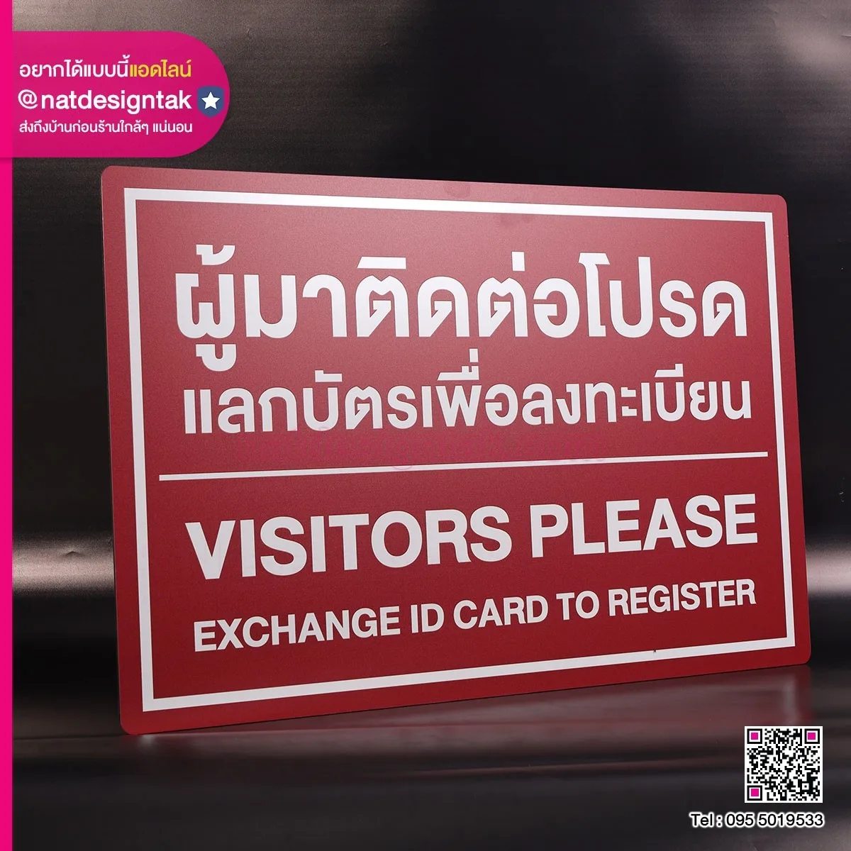 ป้ายลงทะเบียน ผู้มาติดต่อ