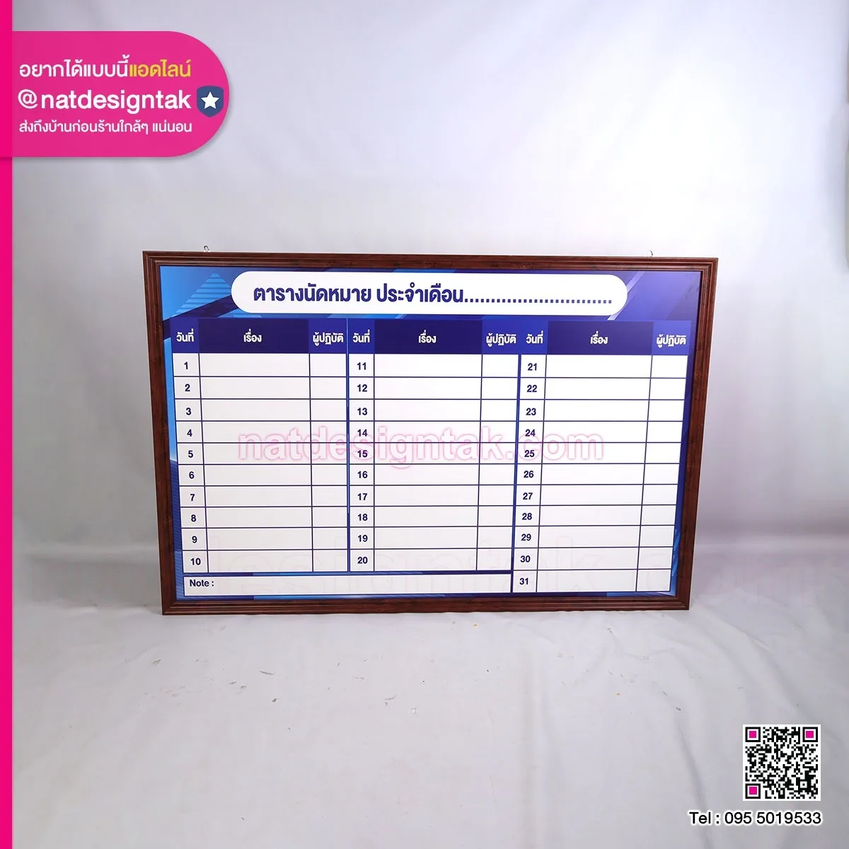 บอร์ดตารางนัดหมาย ประจำเดือน