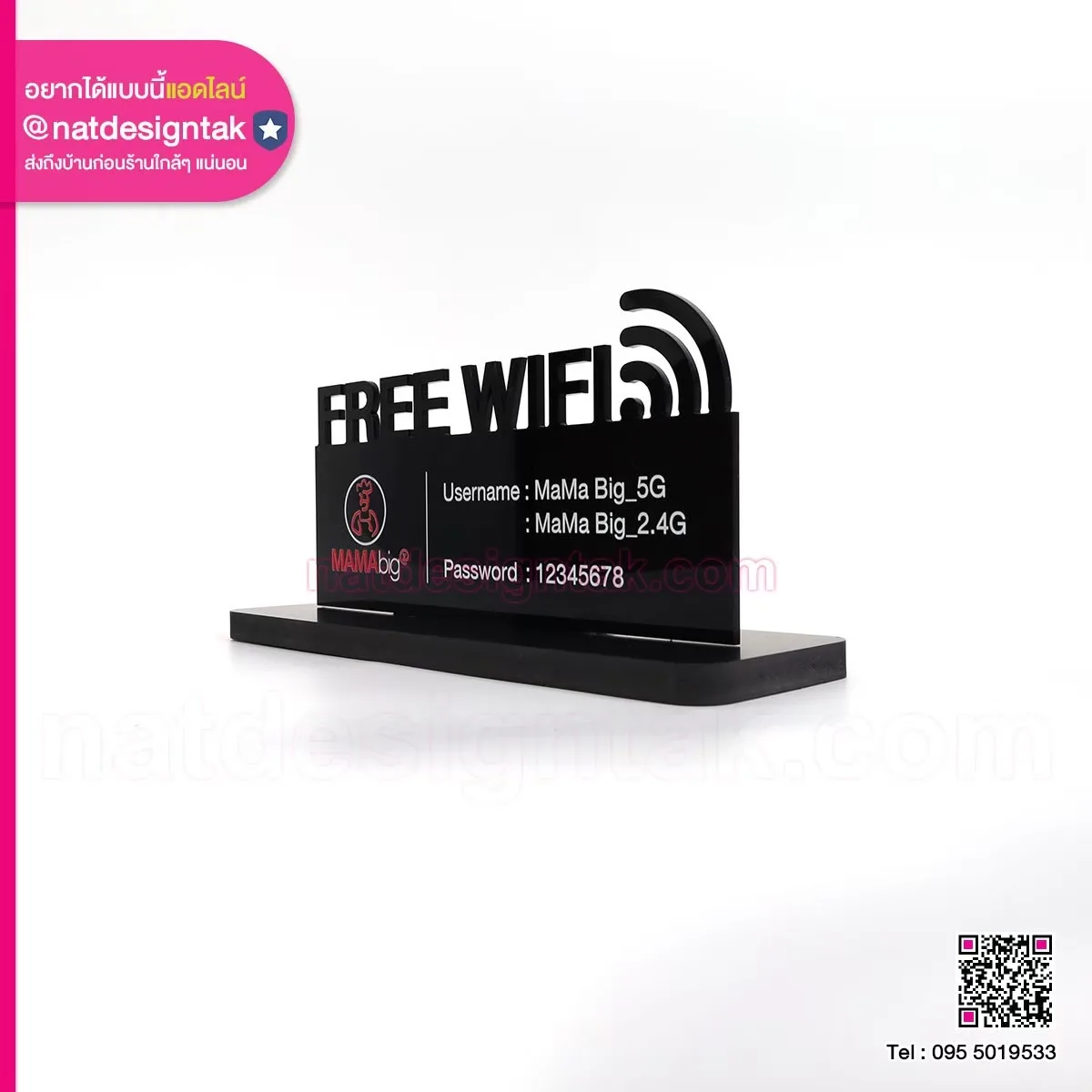 ป้ายรหัสไวไฟ MAMAbig