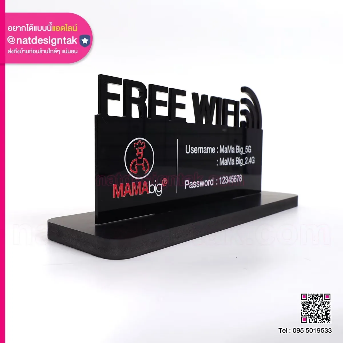 ป้ายรหัสไวไฟ MAMAbig