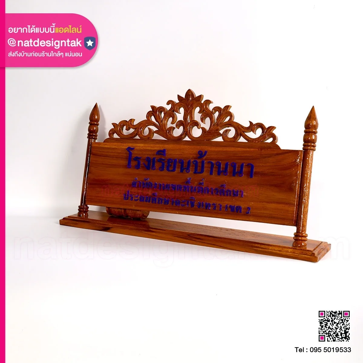 ป้ายชื่อไม้ รองผอ.