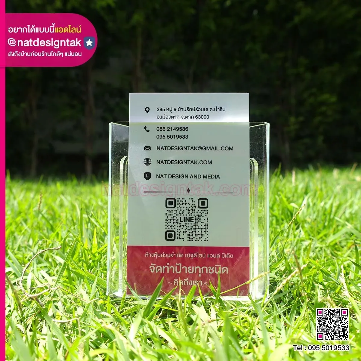 กรอบใส่นามบัตร