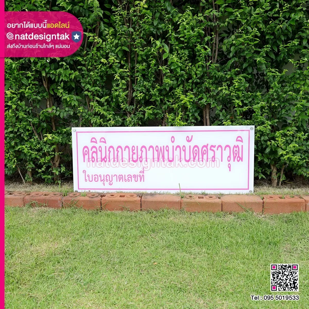 ป้ายชื่อคลินิกตามระเบียบ