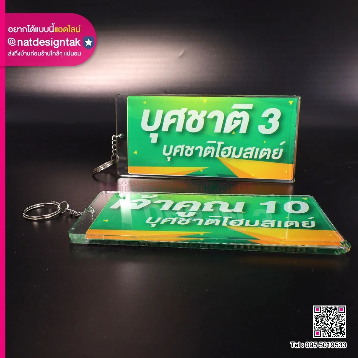 พวงกุญแจอะคริลิคใสพิมพ์ยูวี