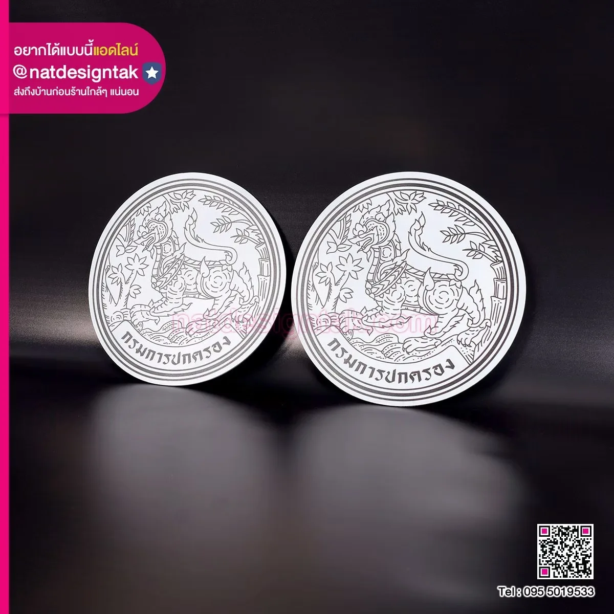 แผ่นยางแม่เหล็ก กรมการปกครอง