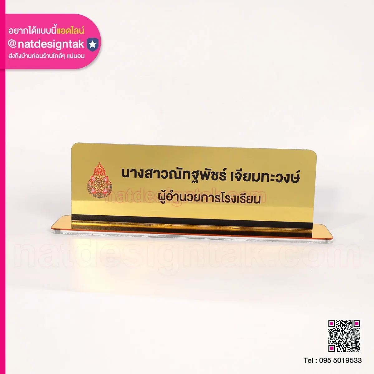 ป้ายชื่อตั้งโต๊ะคอมทอง ผู้อำนวยการ