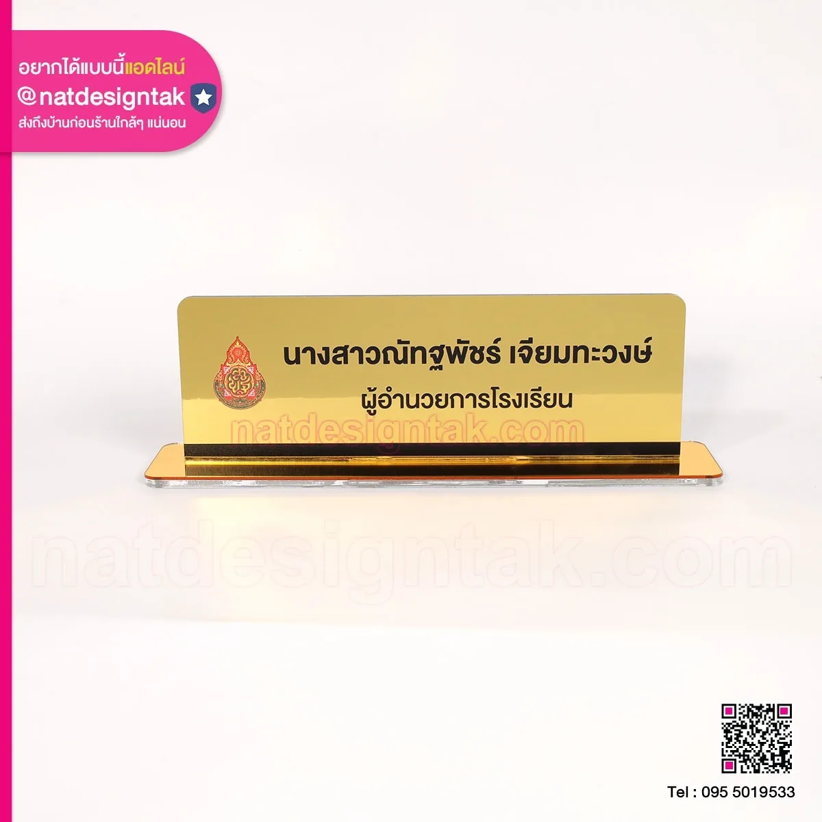 ป้ายชื่อตั้งโต๊ะสีทอง