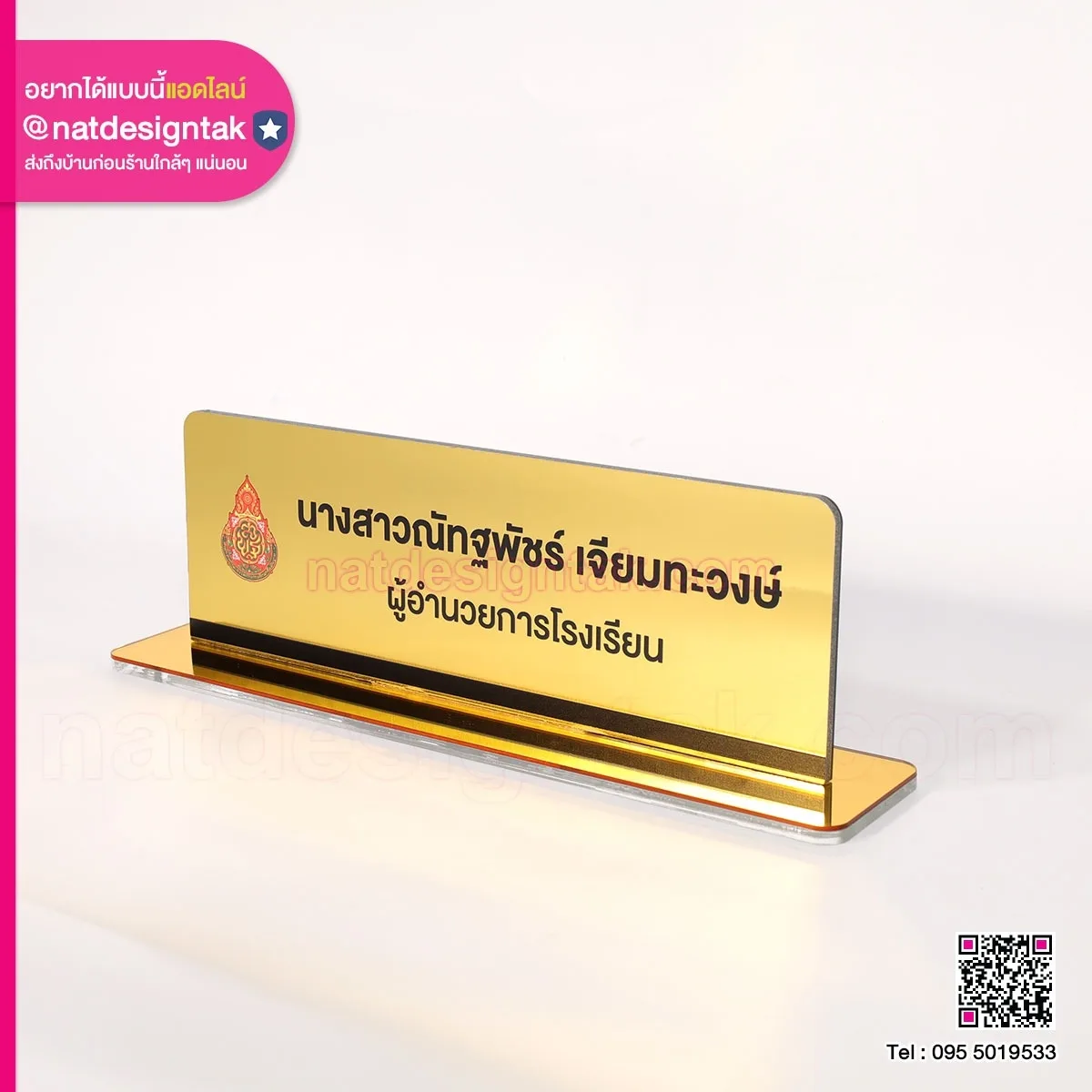 ป้ายชื่อตั้งโต๊ะผู้อำนวยการสีทอง