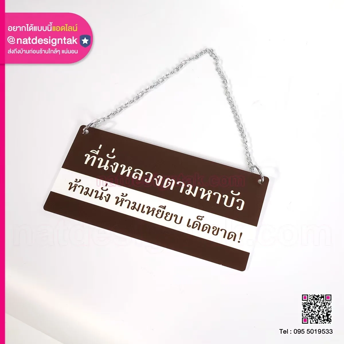 ป้ายแขวน ห้าม หรือป้ายเตือน