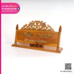 ป้ายชื่อไม้ ผอ. ติดตัวอักษร